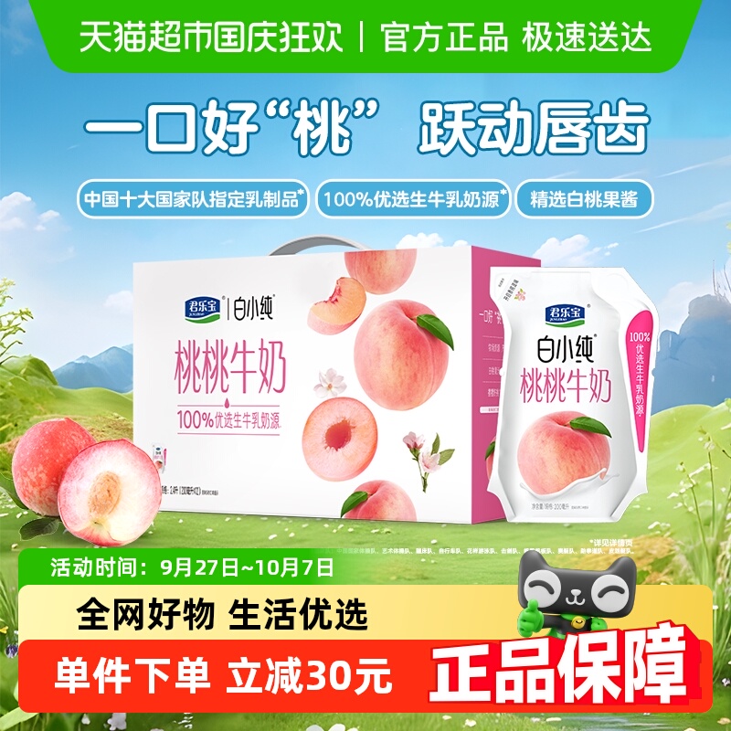 君乐宝白小纯桃桃牛奶200ml*12袋