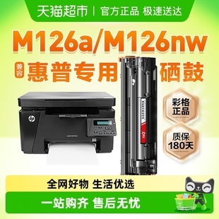 MFP Pro 彩格适用惠普M126a硒鼓M126nw打印机专用墨盒HP LaserJet