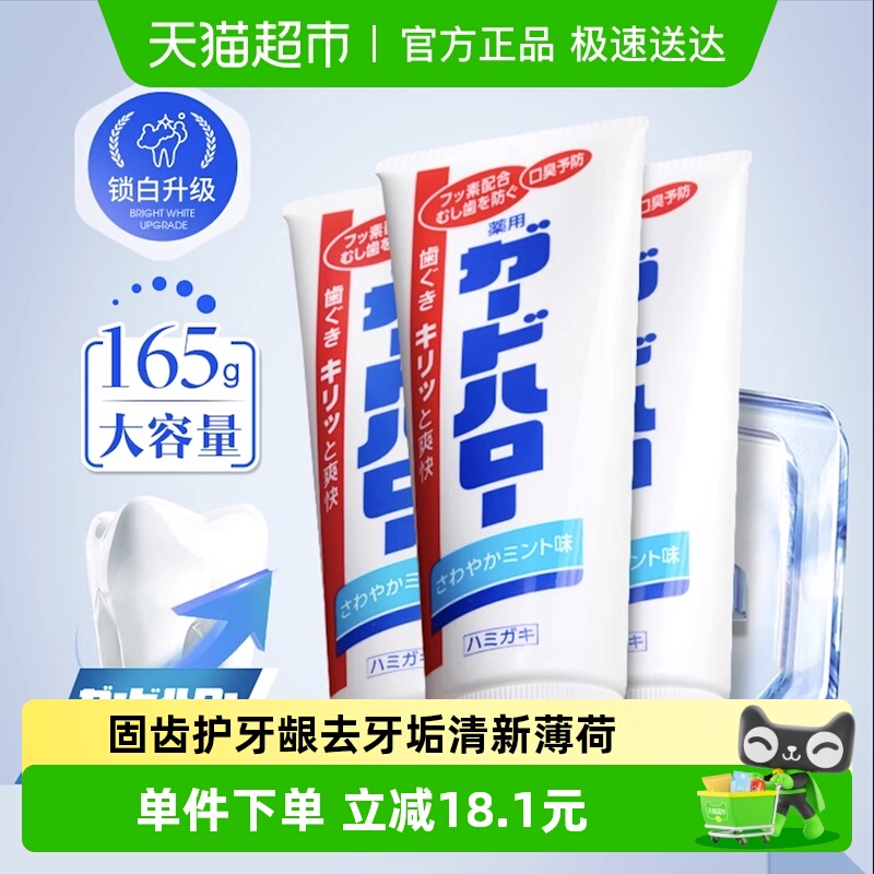 花王GuardHalo进口含氟大白牙膏