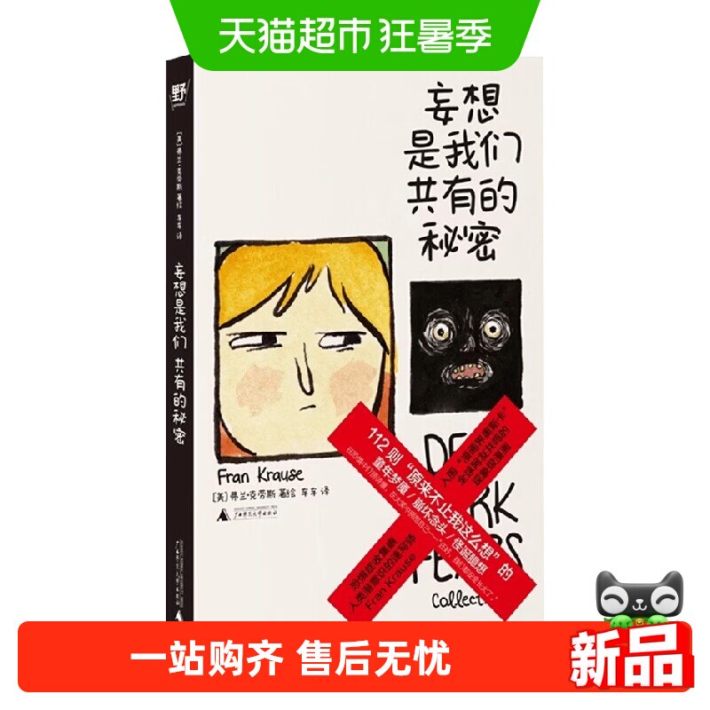 妄想是我们共有的秘密 弗兰·克劳斯 著 动漫