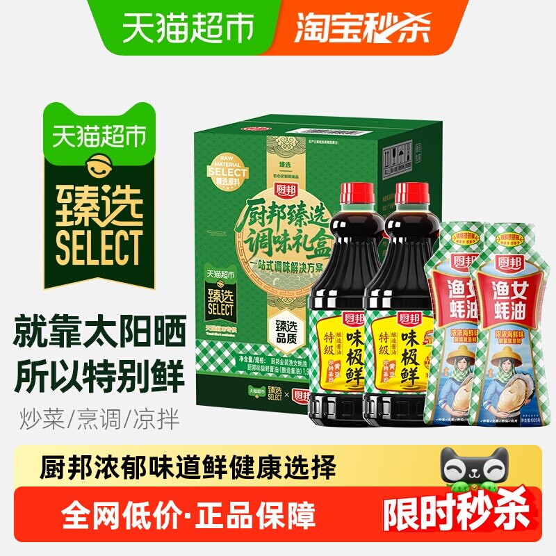 厨邦味极鲜原汁原味蚝油4瓶图片