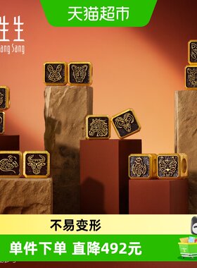 周生生酷黑生肖黄金串珠