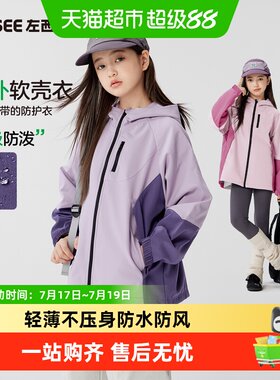 左西女童三合一冲锋外套耐磨透气