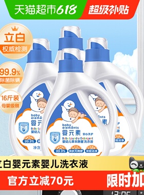 【下拉领补贴】立白婴元素婴儿洗衣液新生宝宝专用2L*4瓶除螨除菌