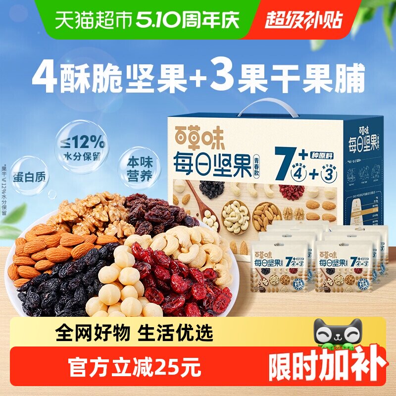 百草味每日坚果混合干果仁750g/30包孕妇健康零食小吃休闲大礼包
