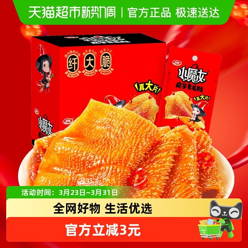 卫龙小魔女魔芋爽大片素毛肚香辣火锅味素肉休闲零食小吃