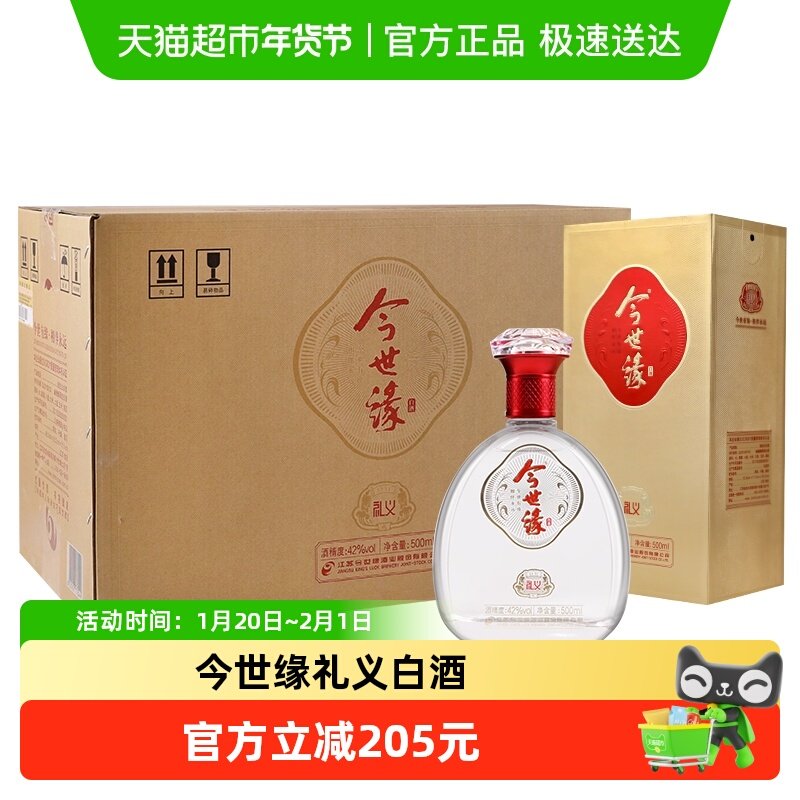 今世缘礼义500ml*6瓶整箱装42度白酒婚宴喜宴送礼酒水纯粮酿造