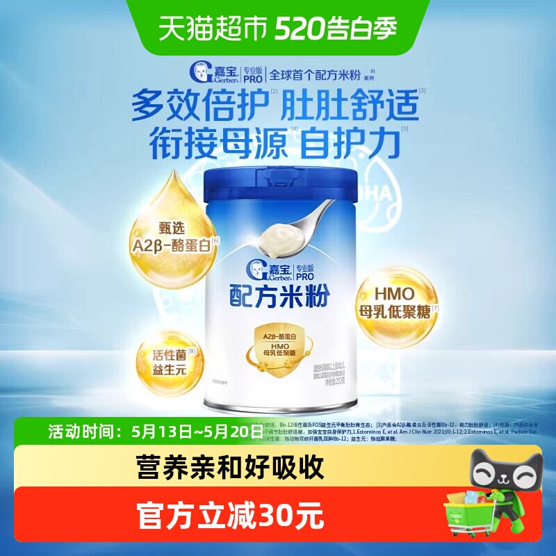 嘉宝配方米粉A2β-酪蛋白益生菌HMO母乳低聚糖婴儿辅食宝宝米粉
