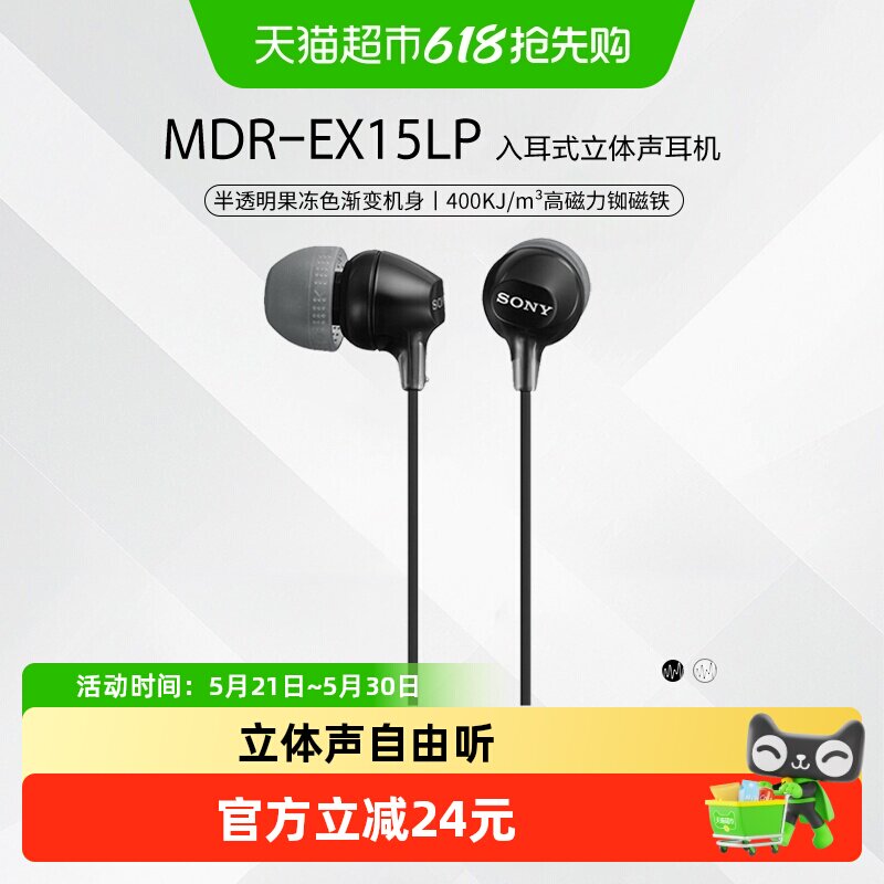 索尼MDR-EX15LP入耳式有线耳机强劲重低音舒适佩戴减少声音