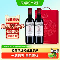 拉菲精选尚品波尔多红酒礼盒装法国原瓶进口干红葡萄酒节日送礼