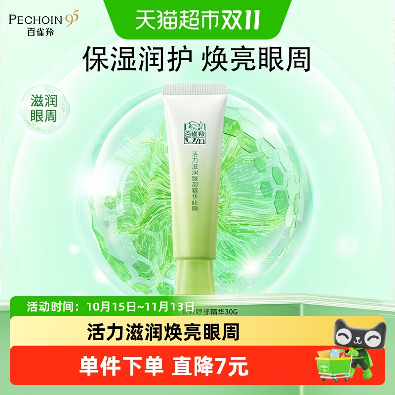 【下拉领淘金币更优惠】百雀羚眼霜活力眼部精华保湿抗皱提升1支