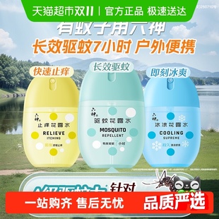 六神驱蚊蛋止痒冰凉防蚊祛味喷雾花露水小瓶户外军训 出游常备