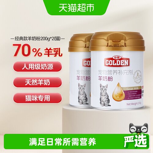 谷登猫咪专用羊奶粉200g×2罐