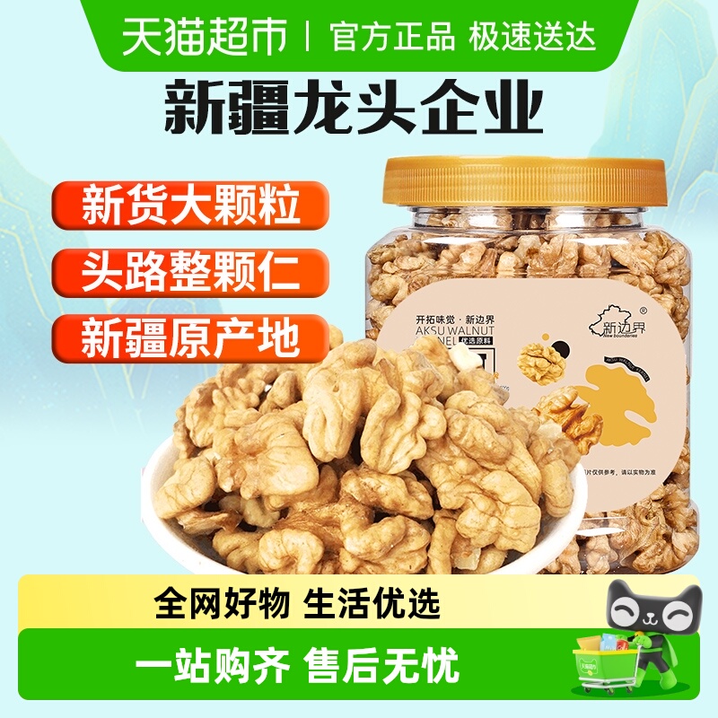 新边界原味大核桃仁新疆阿克苏薄皮核桃仁300g整颗坚果干零食特产