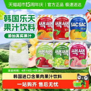 韩国进口LOTTE乐天葡萄汁草莓汁梨汁桃汁含果粒6口味任选易拉罐