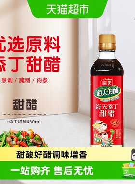 海天添丁甜醋450ml×1瓶