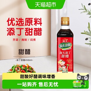 海天添丁甜醋450ml家用煲猪脚姜醋月子醋食用醋调味品