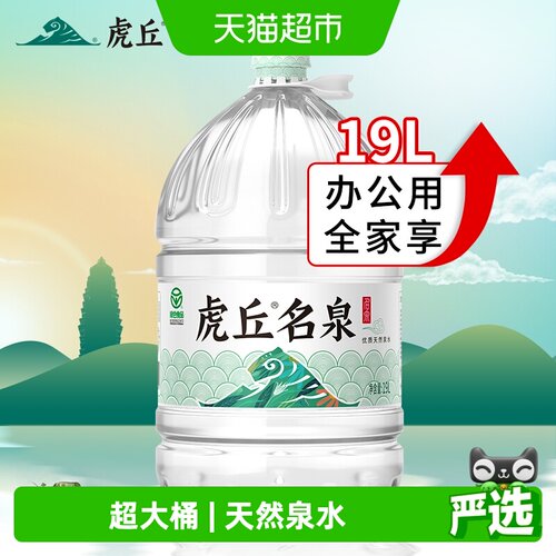 洞庭山虎丘名泉天然泉水19L*10桶