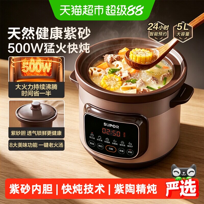 苏泊尔电炖锅家用紫砂锅炖汤炖锅电砂锅炖盅陶瓷煮粥全自动煲汤锅