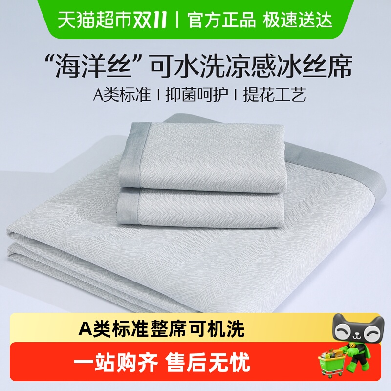 水星家纺提花冰丝凉席席子