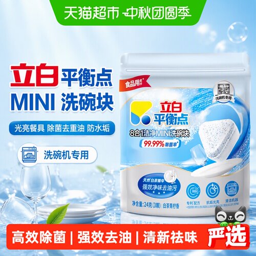 立白平衡点洗碗块