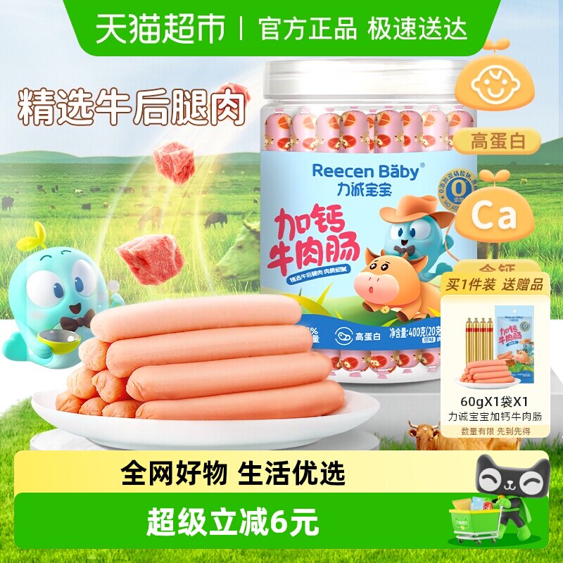 力诚宝宝加钙牛肉肠儿童无添加肉肠猪肉火腿肠健康小零食便携香肠