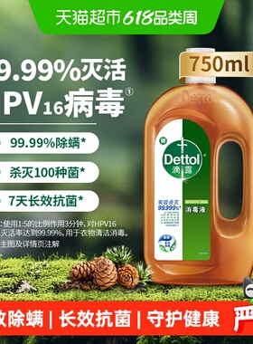 Dettol/滴露家居衣物皮肤消毒液//杀菌消毒除螨/99.99%灭活hpv16*