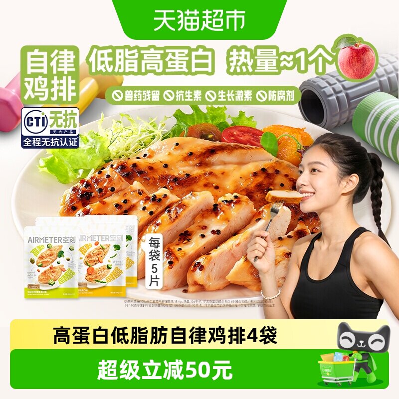 空刻鸡排橄榄油高蛋白自律无抗鸡排健身早餐空气炸锅食材4 - 实物图