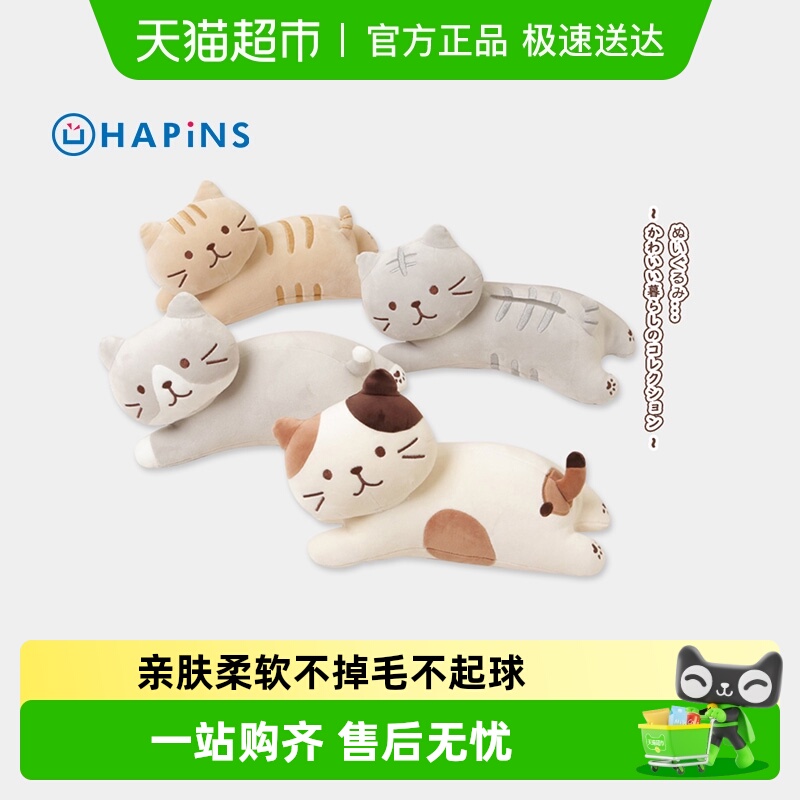 Hapins毛绒三花猫玩偶午睡枕娃娃