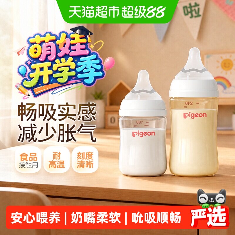Pigeon贝亲奶瓶新生婴儿宽口径玻璃160ml+ppsu奶瓶240ML组合0-6M+