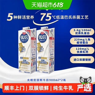 顺丰上门【下拉领优惠】光明优倍浓醇900ml*2巴氏杀菌鲜奶多规格