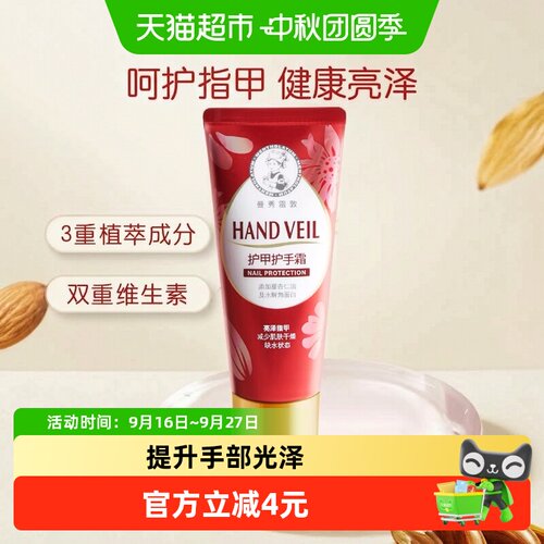 曼秀雷敦护甲润手霜亮泽50g