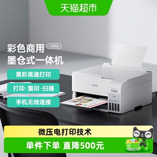 Epson/爱普生L3556彩色A4墨仓式初高中学生复印扫描多功能打印机