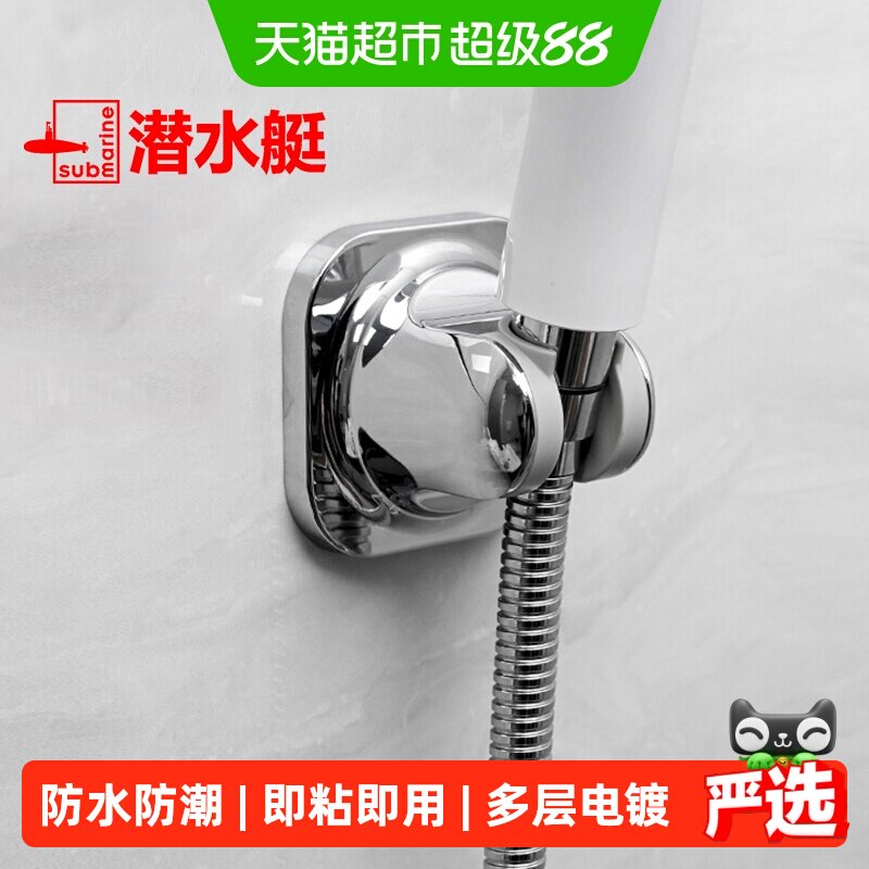 潜水艇免打孔花洒支架淋浴喷头固定器浴室淋雨花晒莲蓬头挂墙底座