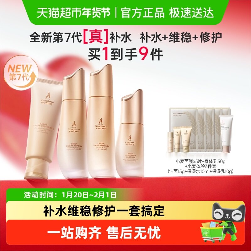 袋鼠妈妈准孕妇护肤品水乳套装小麦补水长效保湿滋润化妆品正品,孕妇装/孕产妇用品/营养,面部护理用品,淘宝优惠券,粉丝福利购,淘宝优惠卷