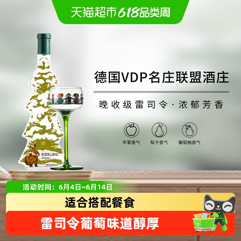 【进口】雷兹酒庄圣诞树雷司令晚收甜白葡萄酒单支杯子组合