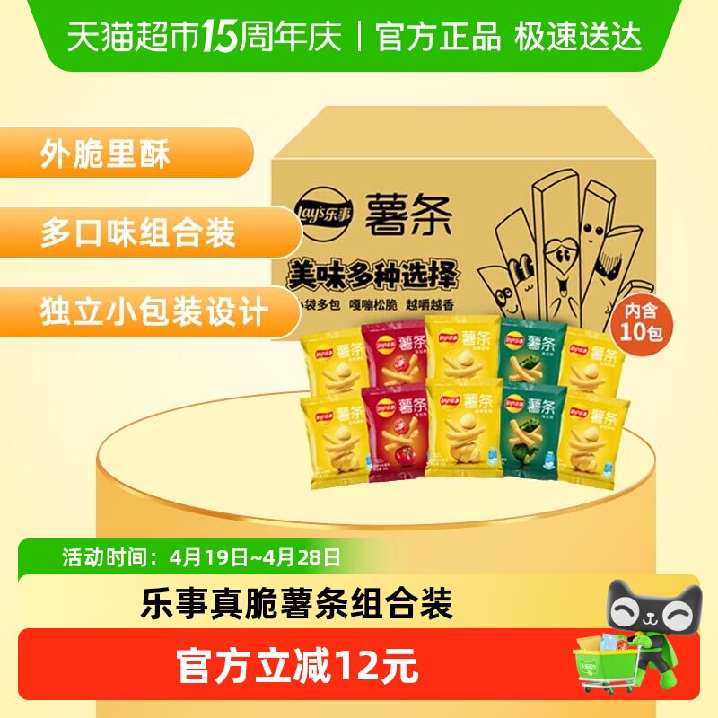 Lay's/乐事真脆薯条袋装混合口味露营送礼囤货休闲零食小吃饼干
