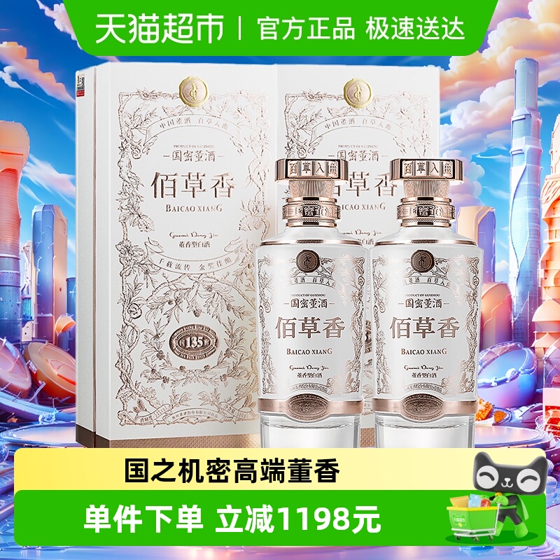 董酒国密董酒佰草香白酒