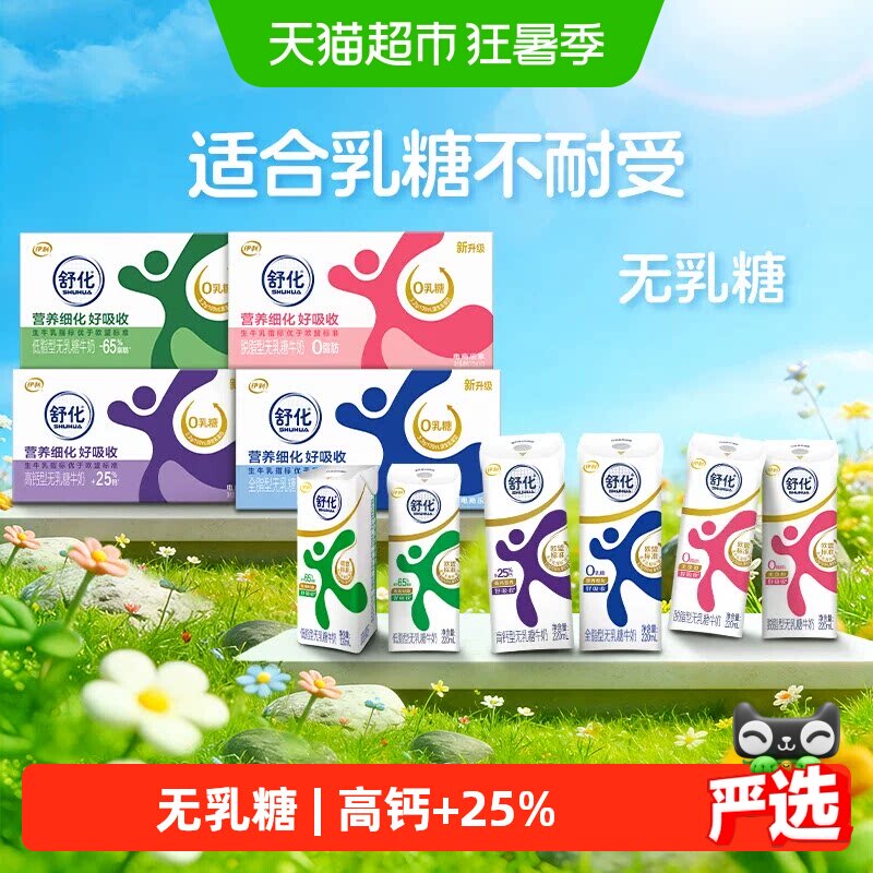 伊利舒化高钙牛奶220ml 24盒 1.8元/盒 - 86线报