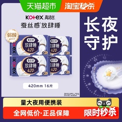 高洁丝放肆睡夜用卫生巾