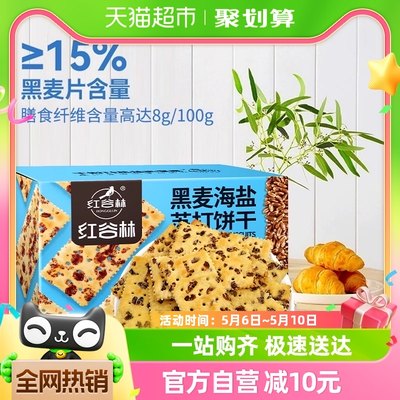 红谷林黑麦海盐苏打饼干680g×1盒