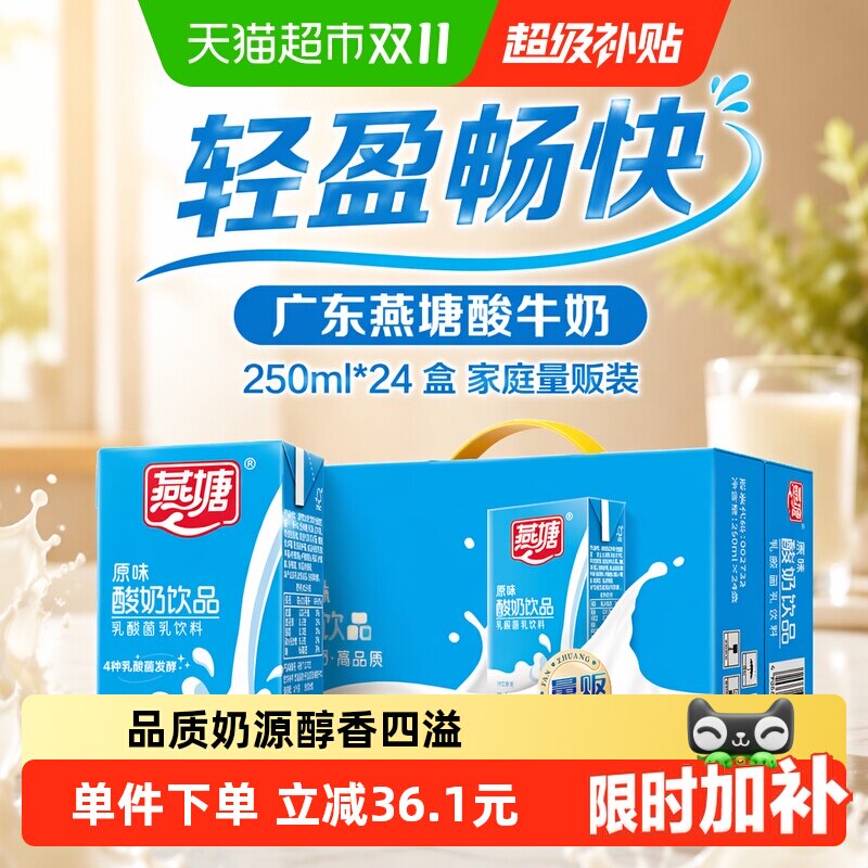 广东燕塘酸牛奶早餐奶250ml*24盒原味生牛乳家庭量贩装常温酸奶