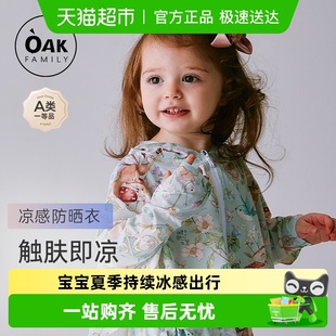 防紫外线男女宝宝婴儿防晒外套 夏季 Oak Family儿童防晒衣upf100