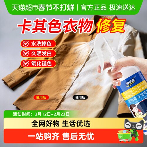 童贝恩卡其色衣服褪色还原剂咖色