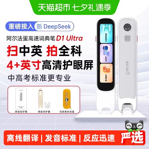 阿尔法蛋词典笔D1ultra翻译笔