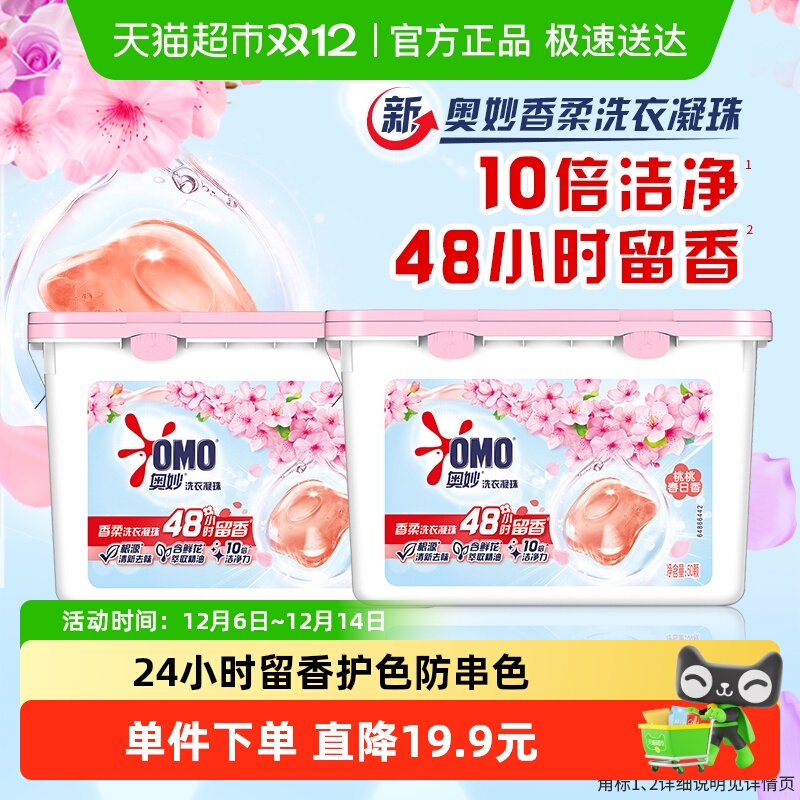 奥妙桃桃春日洗衣凝珠400g×2盒