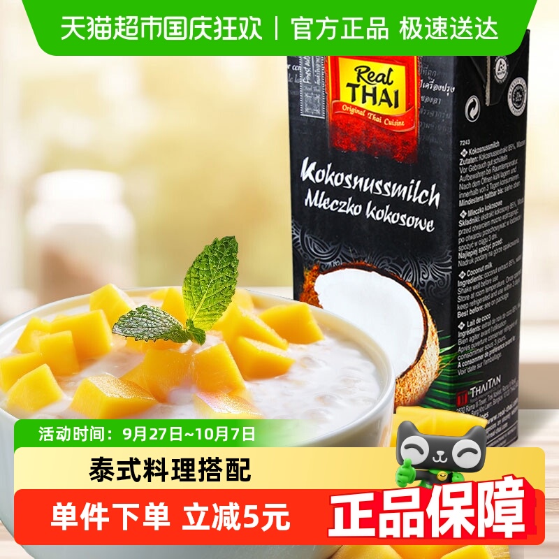 丽尔泰浓椰浆咖喱甜品印尼进口