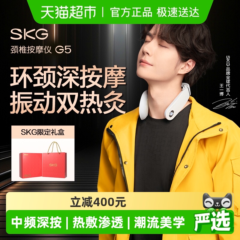 SKG颈椎按摩器G5颈部按摩仪