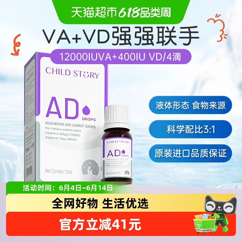 童年故事维生素AD饮液高维生素A果蔬汁滴剂d液体口服液新西兰进口