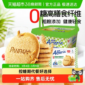 盼盼梅尼耶0蔗糖高纤维粗粮饼干杂粮代餐早餐零食品礼盒